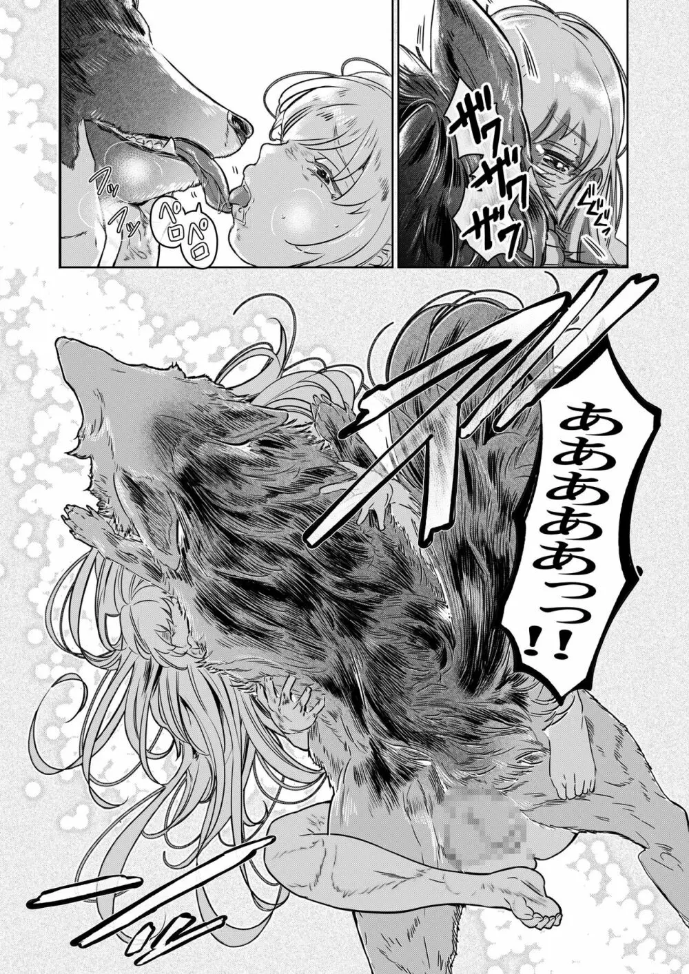 獣人王の愛～傷の王妃は巨狼と番う～ Page.39