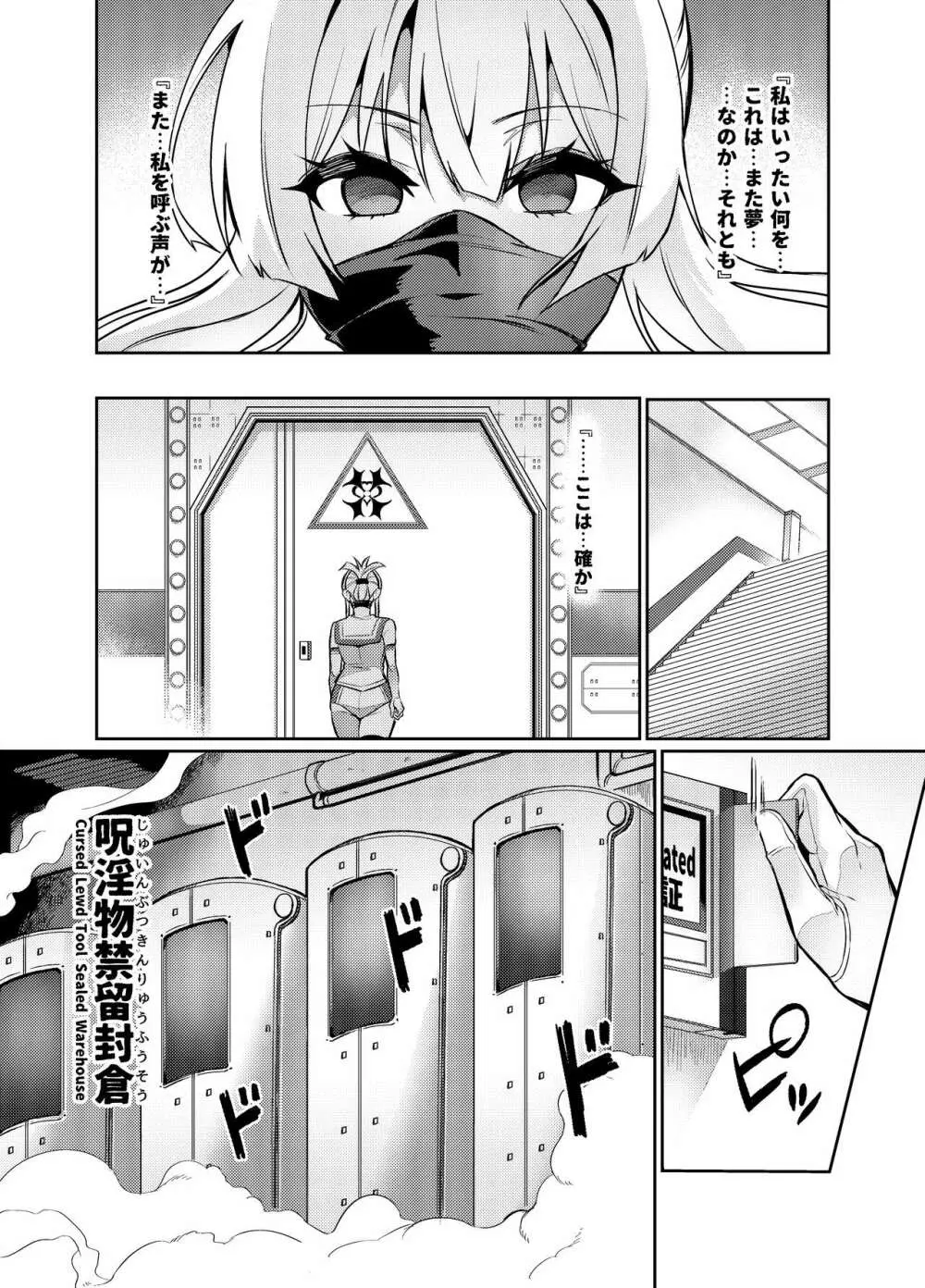 討魔戦姫セシリア Page.318