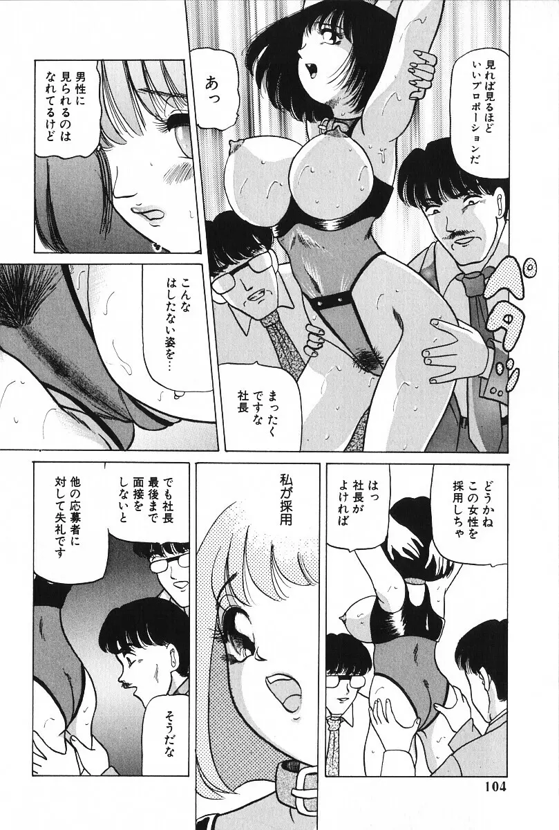 絶対服従 Page.105