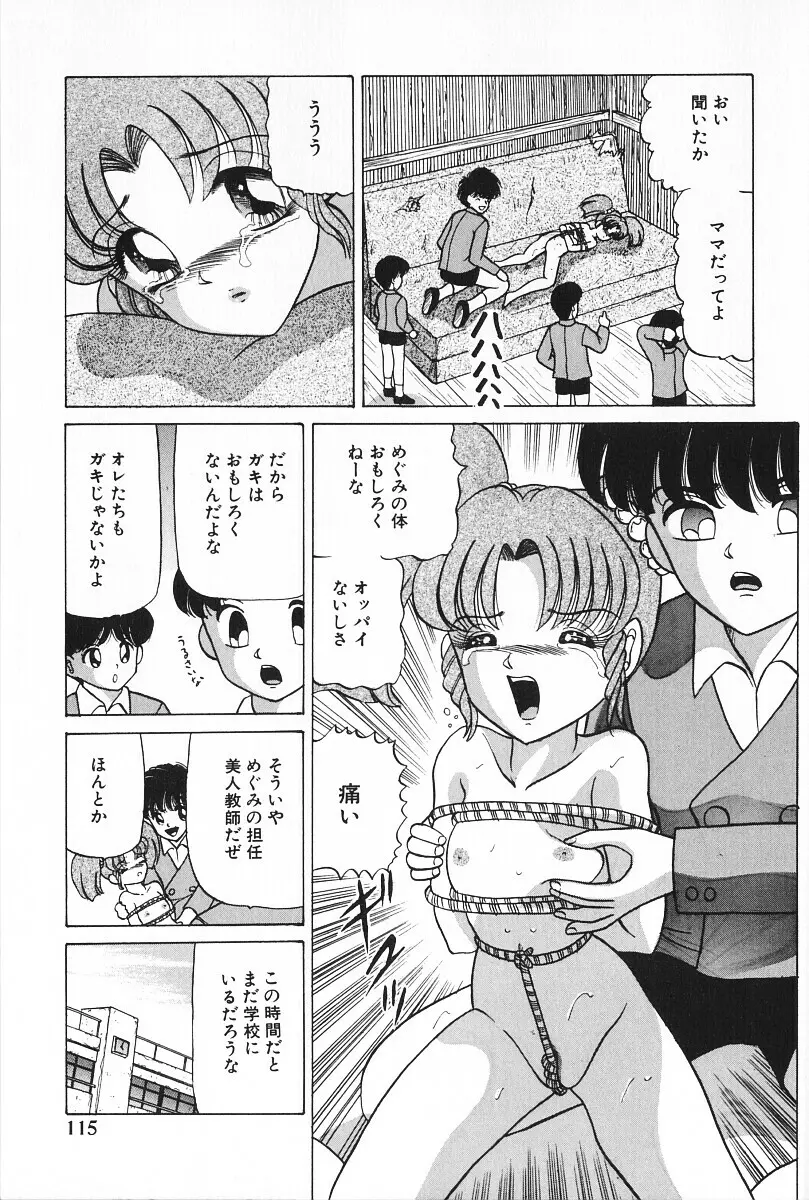 絶対服従 Page.116