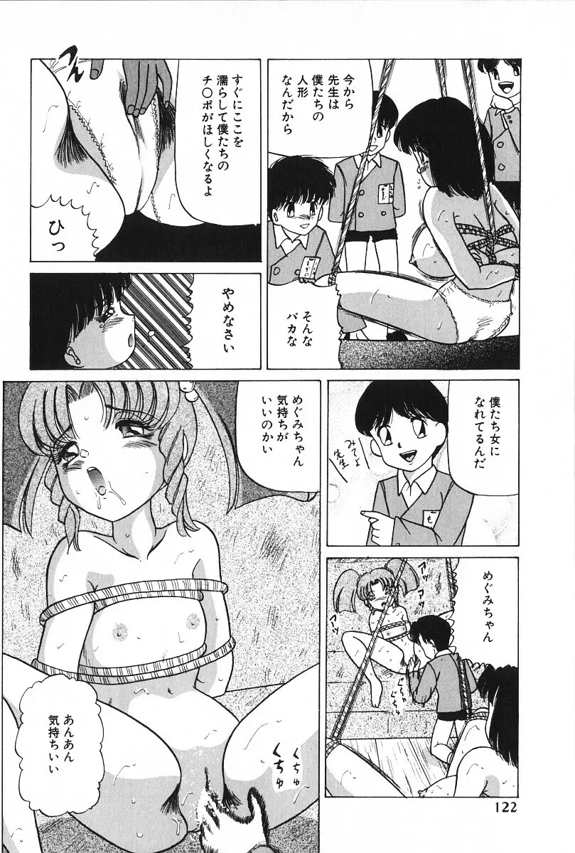 絶対服従 Page.123