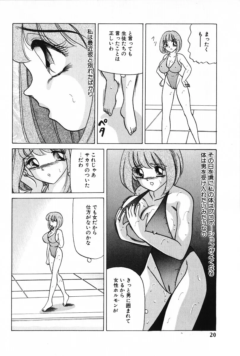 絶対服従 Page.21