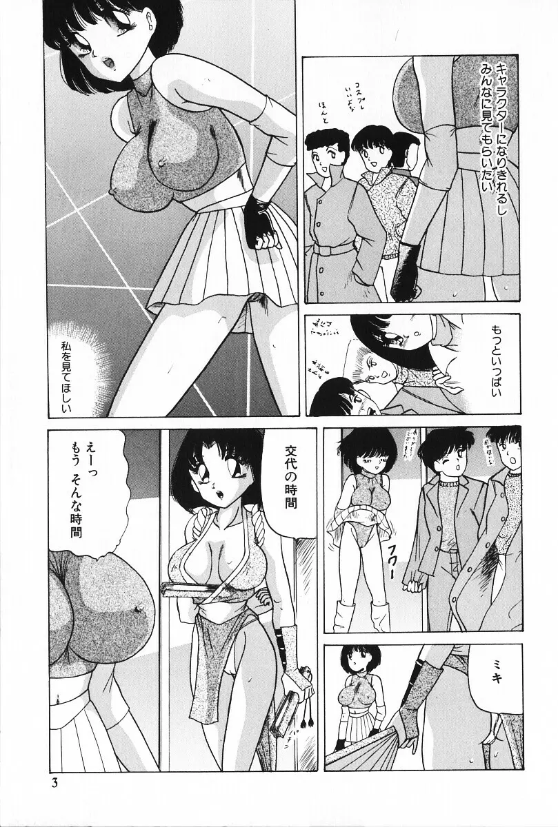 絶対服従 Page.4