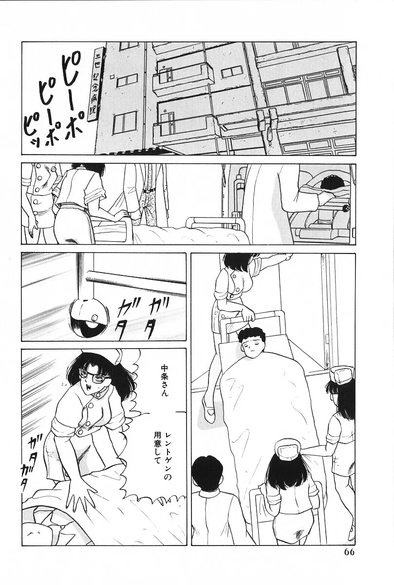 絶対服従 Page.67