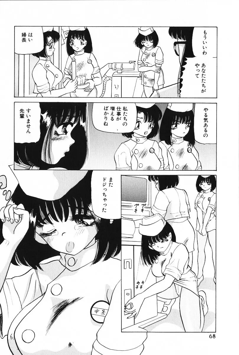 絶対服従 Page.69