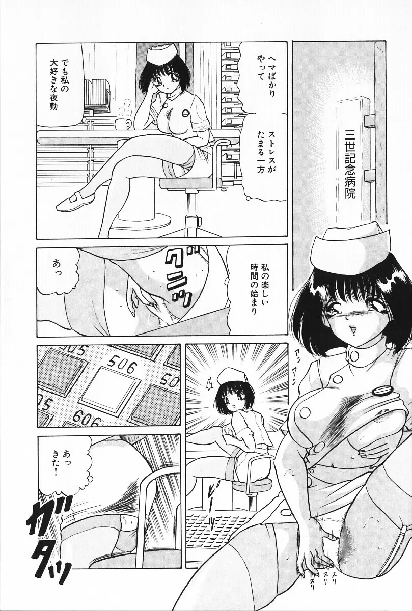 絶対服従 Page.70