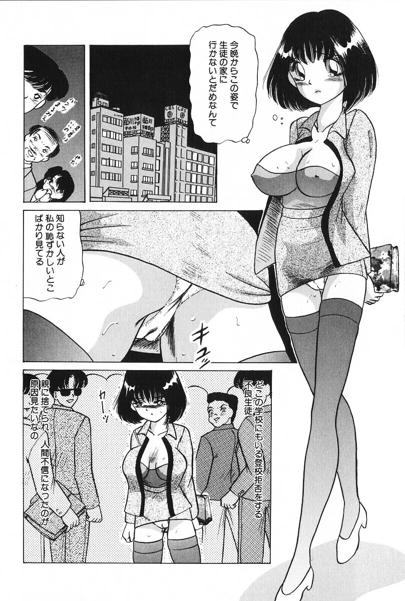 絶対服従 Page.83