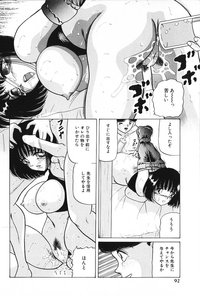 絶対服従 Page.93