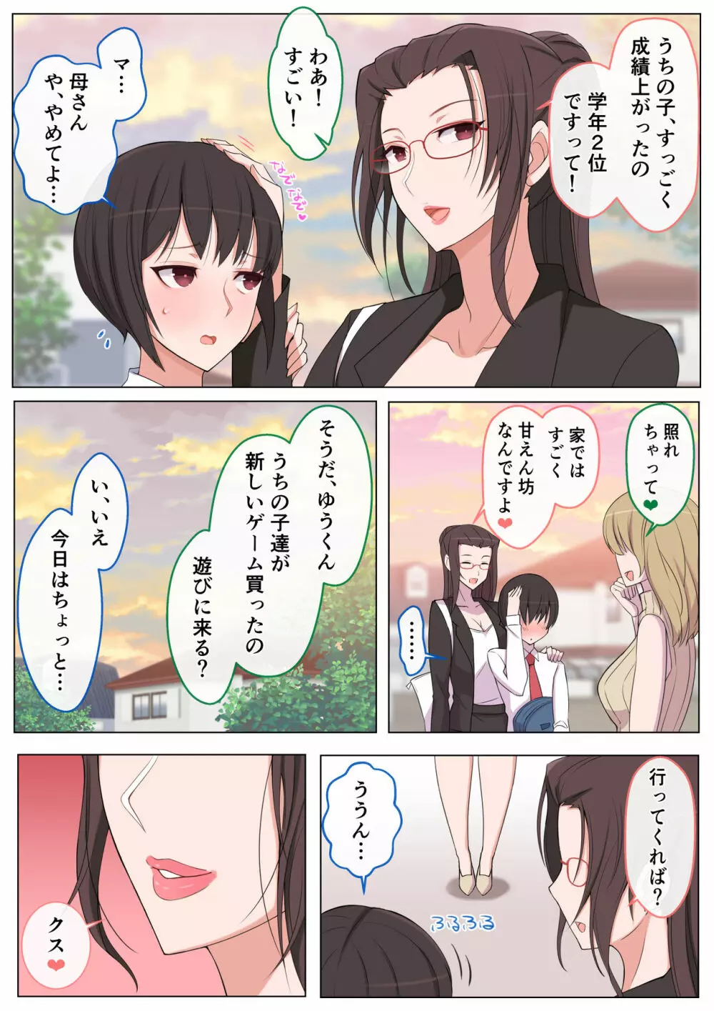 ママにいじめられたいよわよわゆうくん Page.3