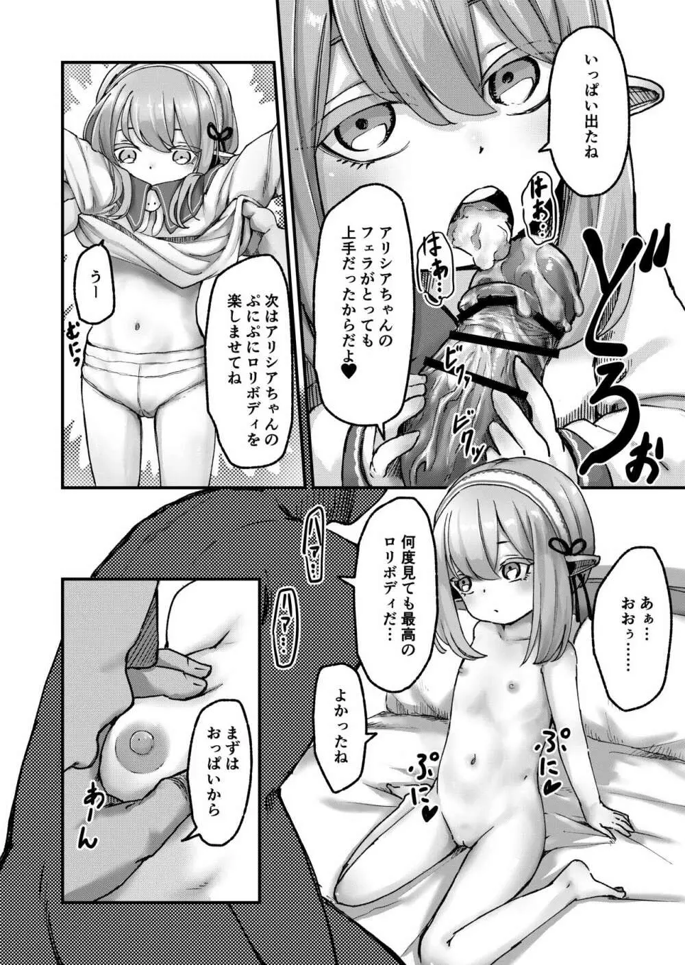 エルフのアリシアちゃんとあまあまよしよし性交 Page.6