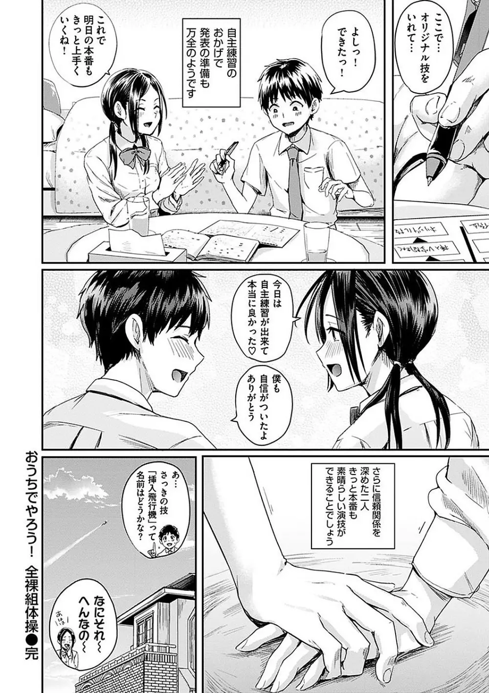 私が全裸になった理由 デジタル特装版 Page.108