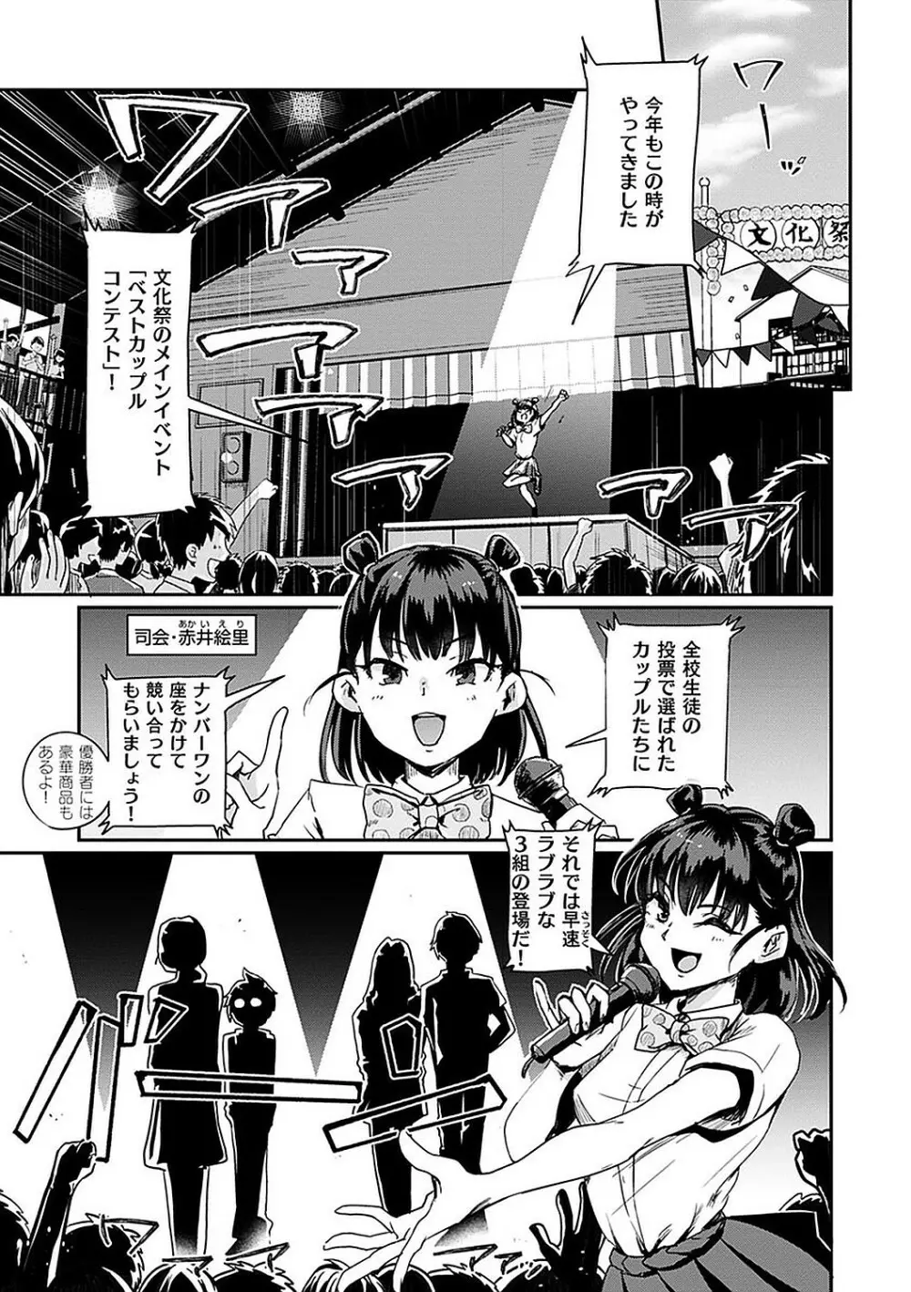 私が全裸になった理由 デジタル特装版 Page.109