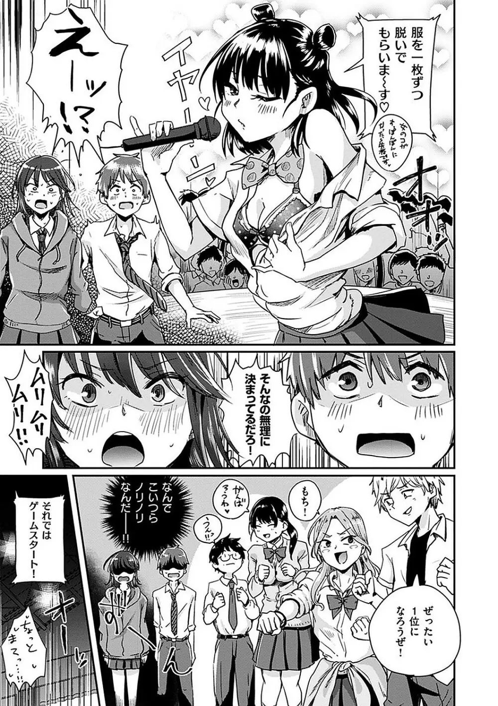 私が全裸になった理由 デジタル特装版 Page.113