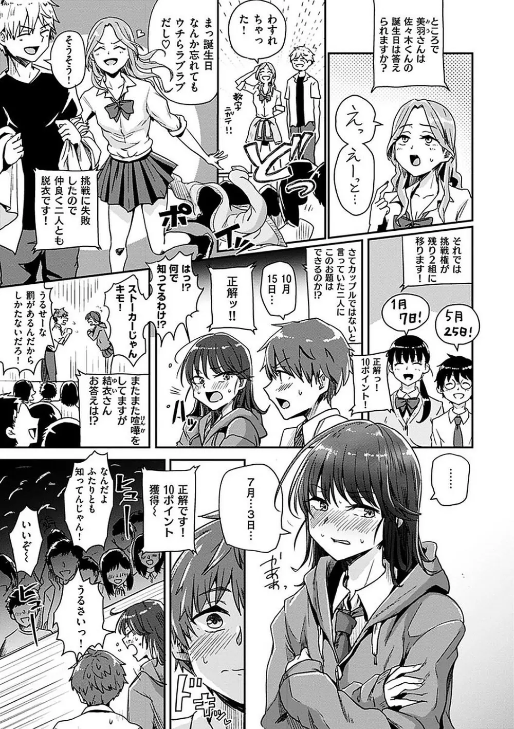 私が全裸になった理由 デジタル特装版 Page.115