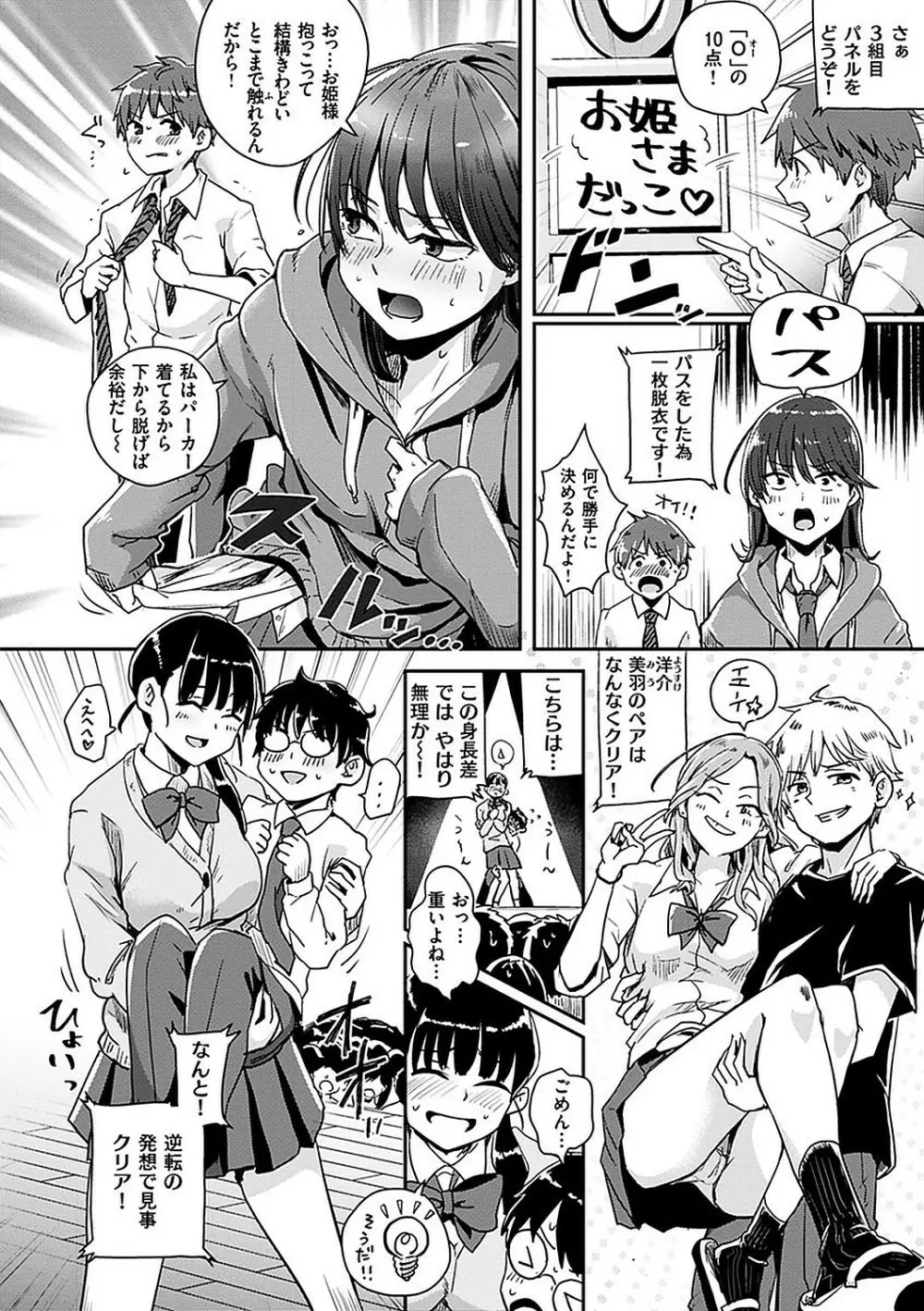 私が全裸になった理由 デジタル特装版 Page.116