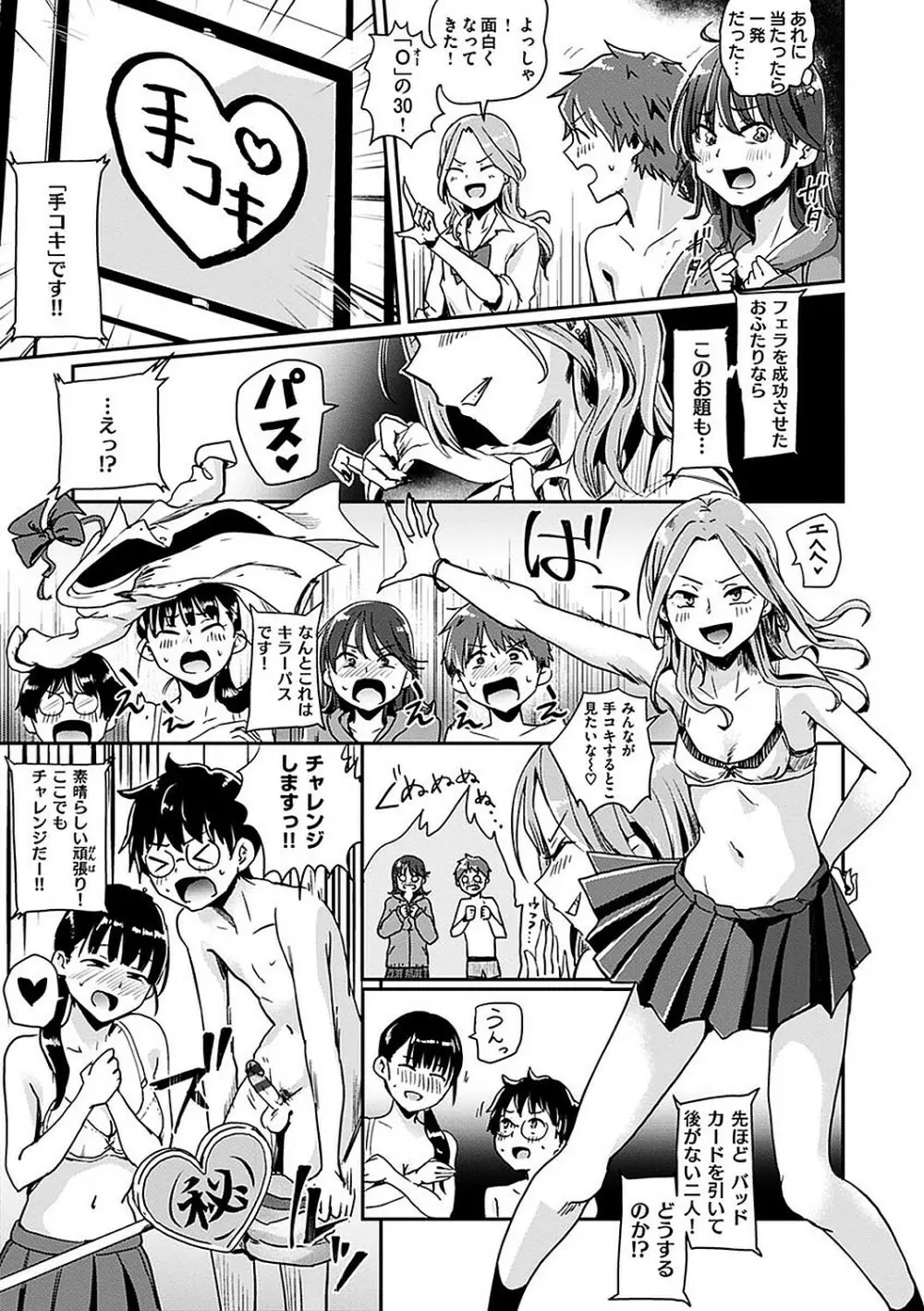 私が全裸になった理由 デジタル特装版 Page.121