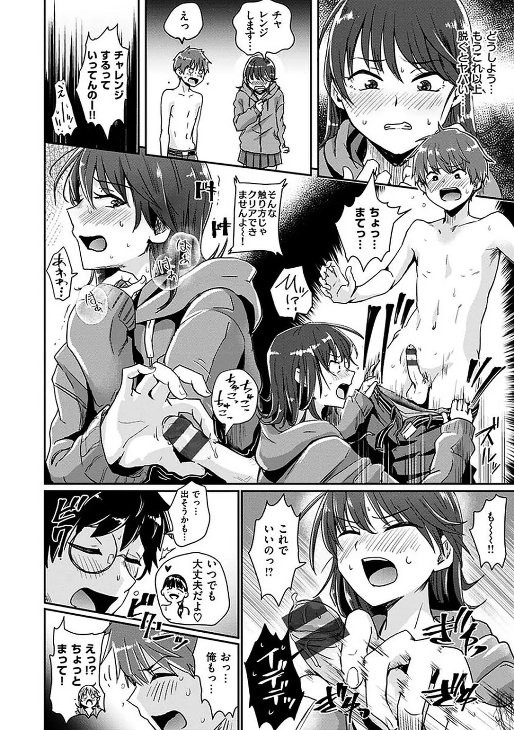 私が全裸になった理由 デジタル特装版 Page.122