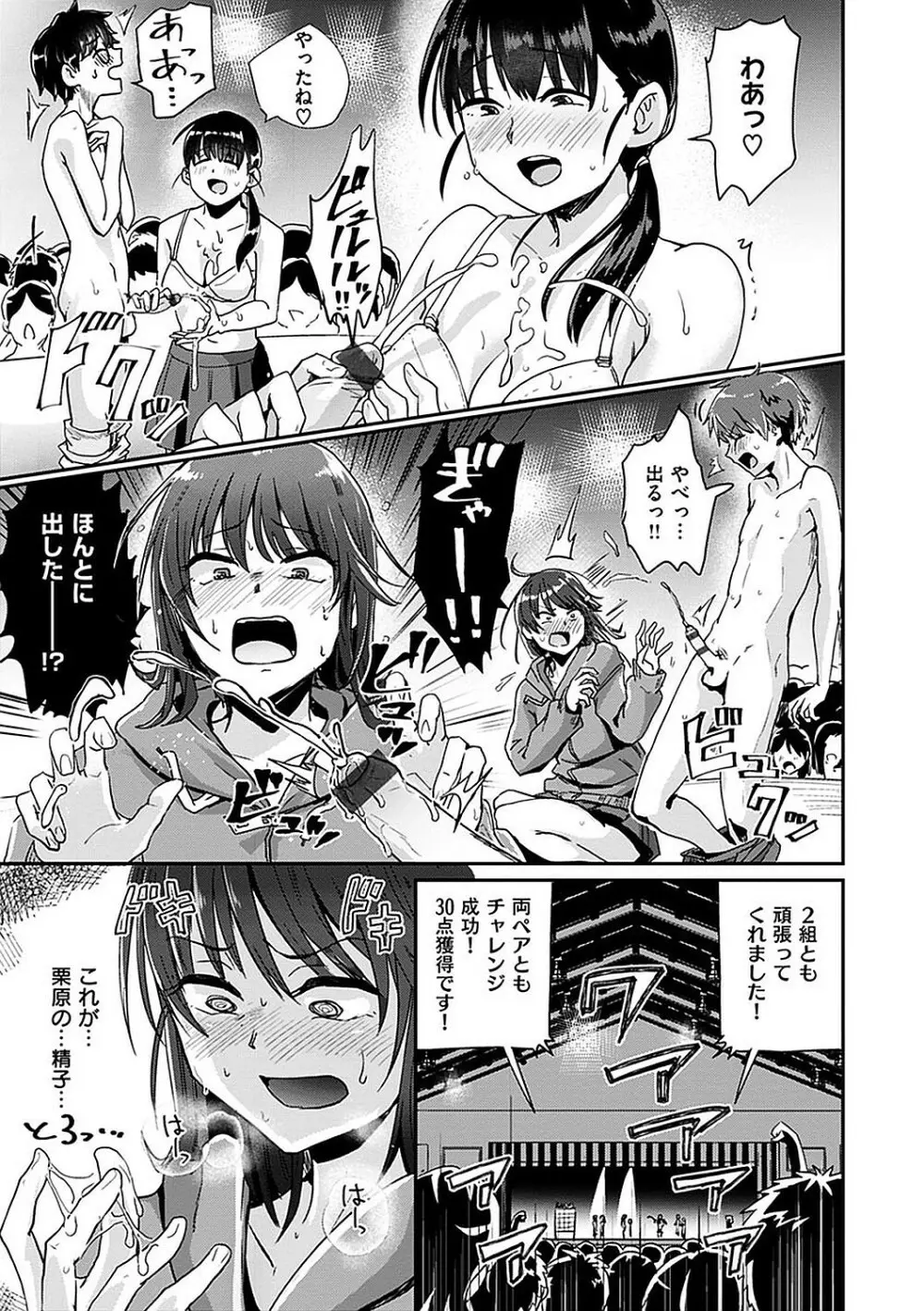 私が全裸になった理由 デジタル特装版 Page.123