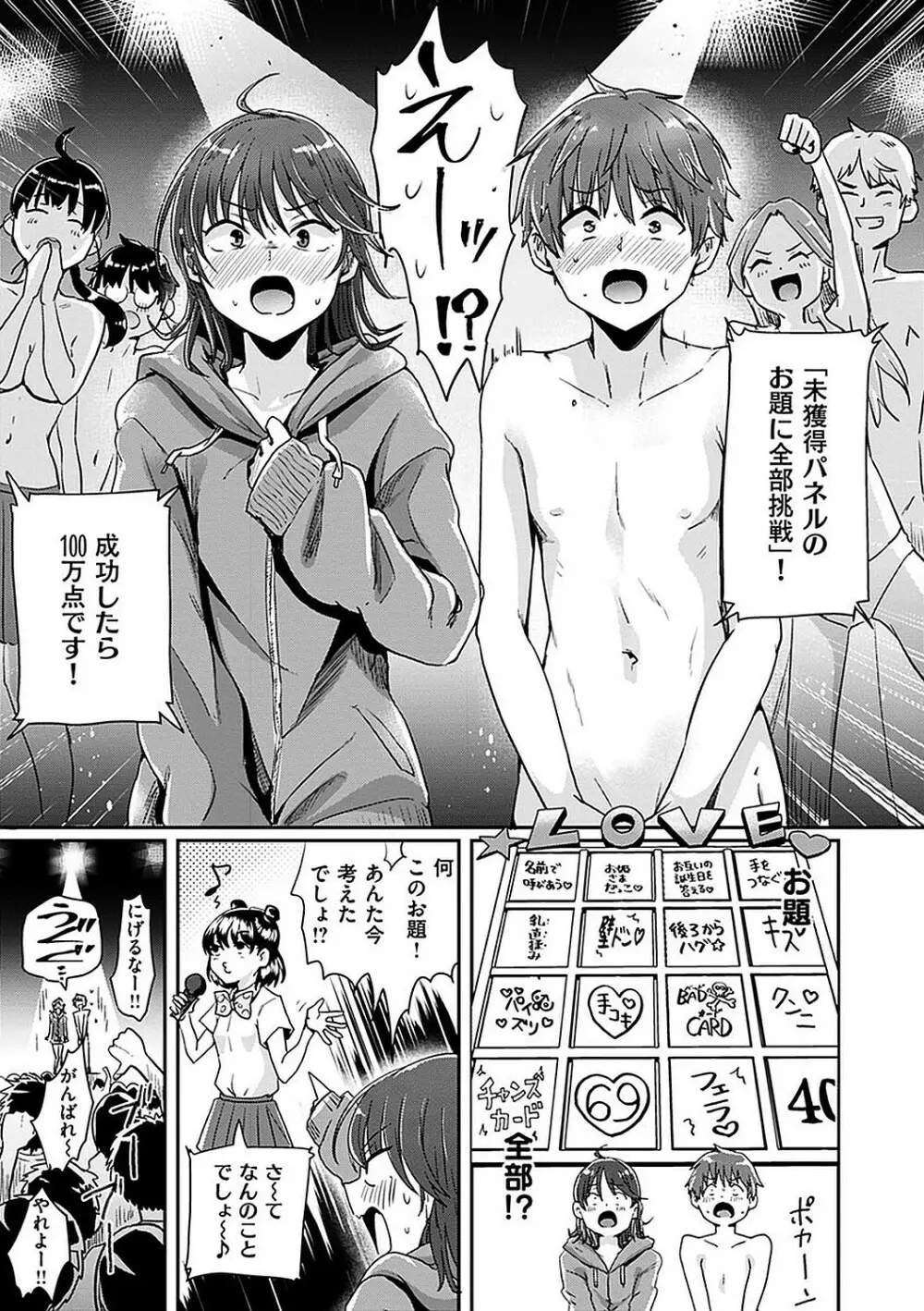 私が全裸になった理由 デジタル特装版 Page.127