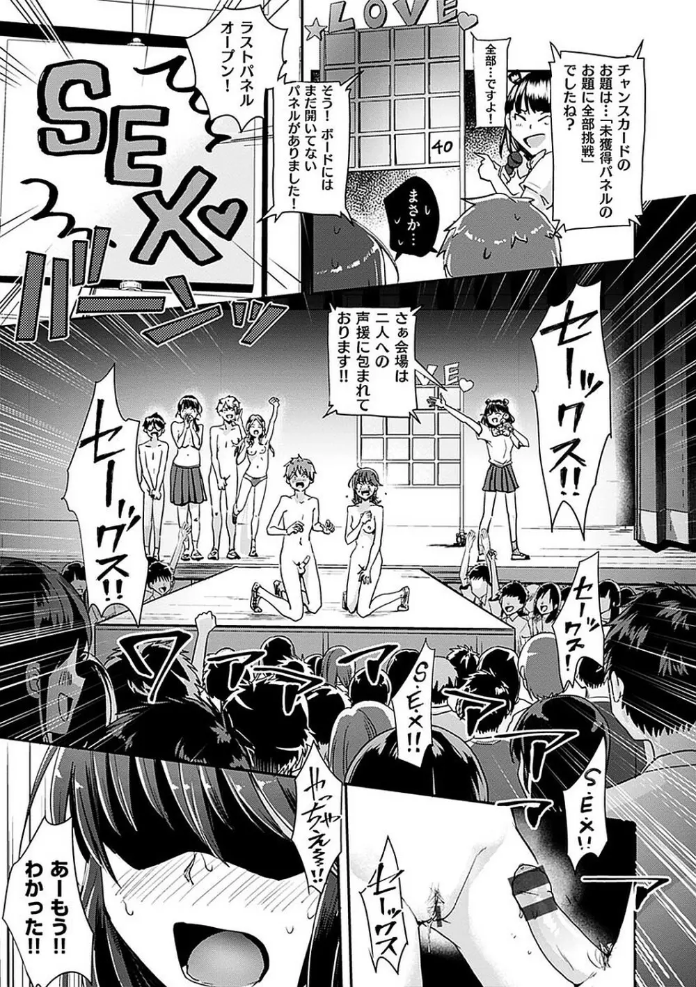 私が全裸になった理由 デジタル特装版 Page.135