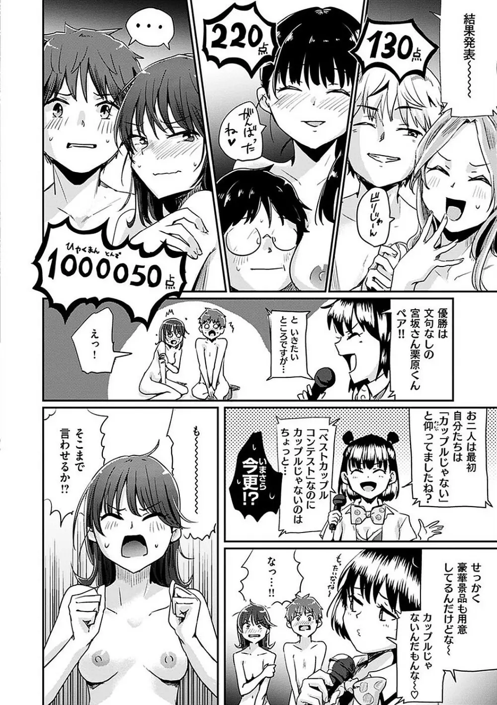 私が全裸になった理由 デジタル特装版 Page.142