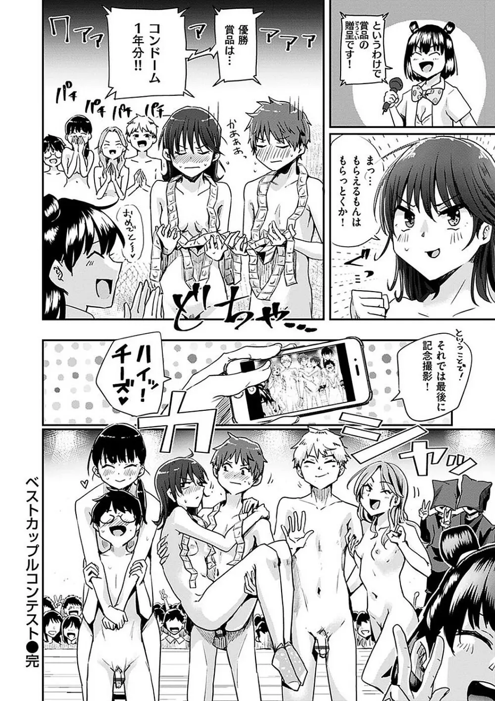 私が全裸になった理由 デジタル特装版 Page.144