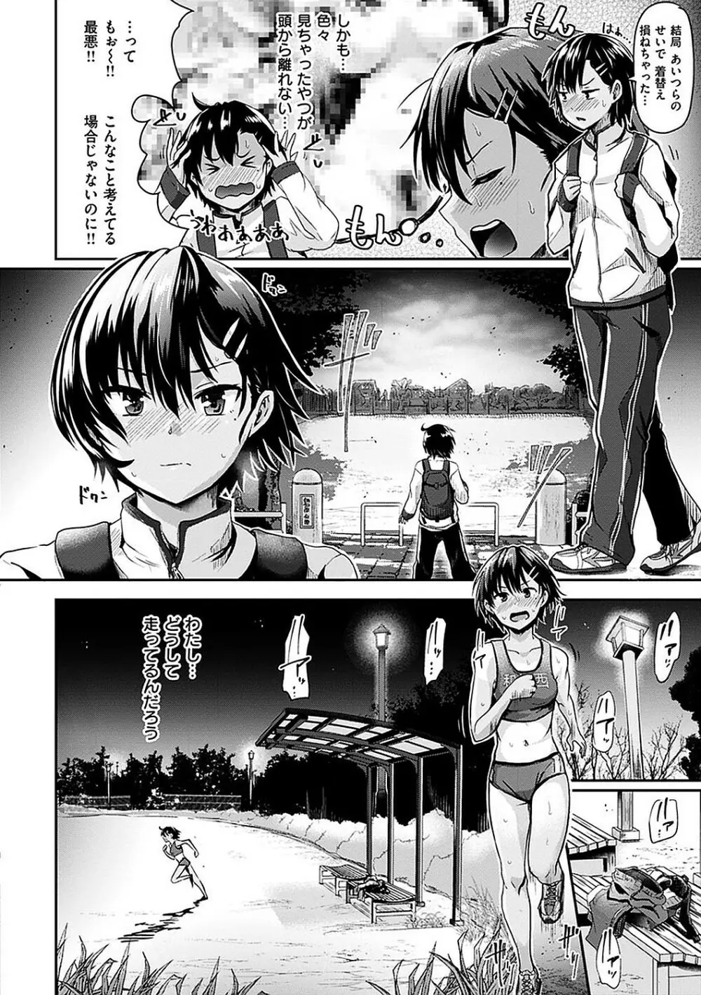 私が全裸になった理由 デジタル特装版 Page.148