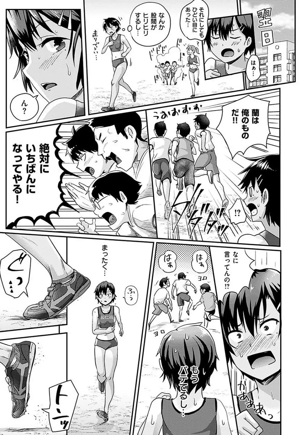 私が全裸になった理由 デジタル特装版 Page.167