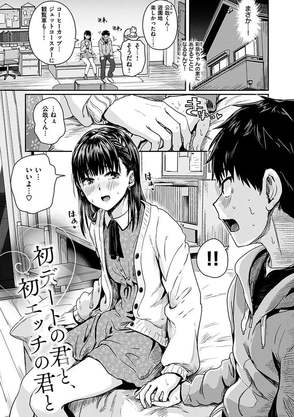 私が全裸になった理由 デジタル特装版 Page.169