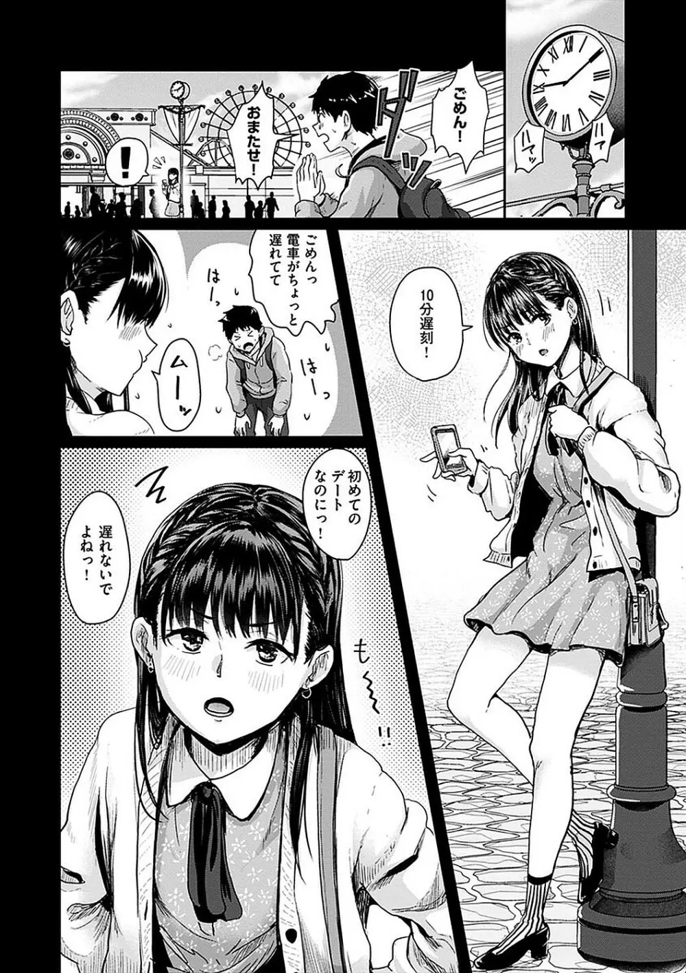 私が全裸になった理由 デジタル特装版 Page.170