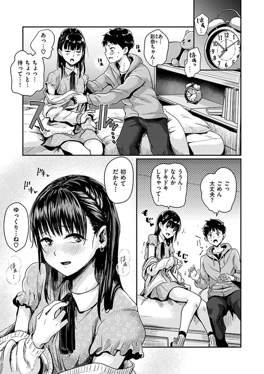 私が全裸になった理由 デジタル特装版 Page.171