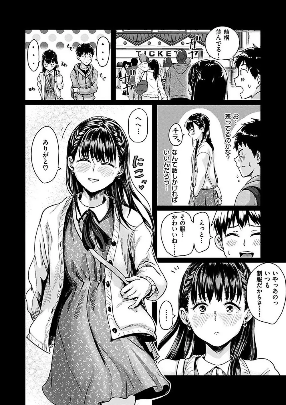 私が全裸になった理由 デジタル特装版 Page.172