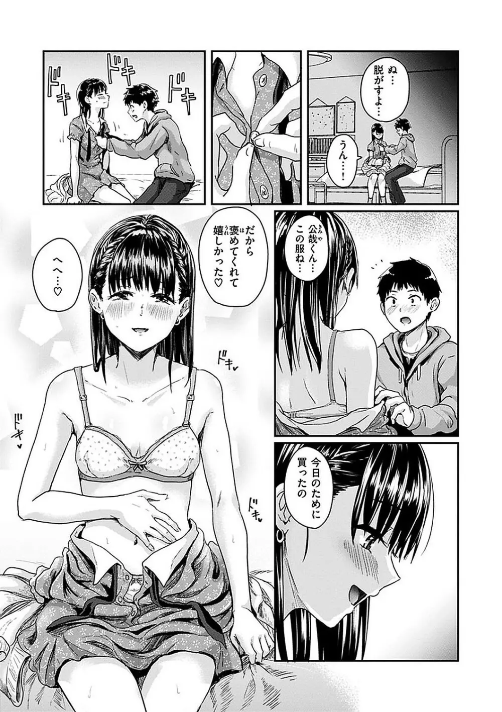 私が全裸になった理由 デジタル特装版 Page.173