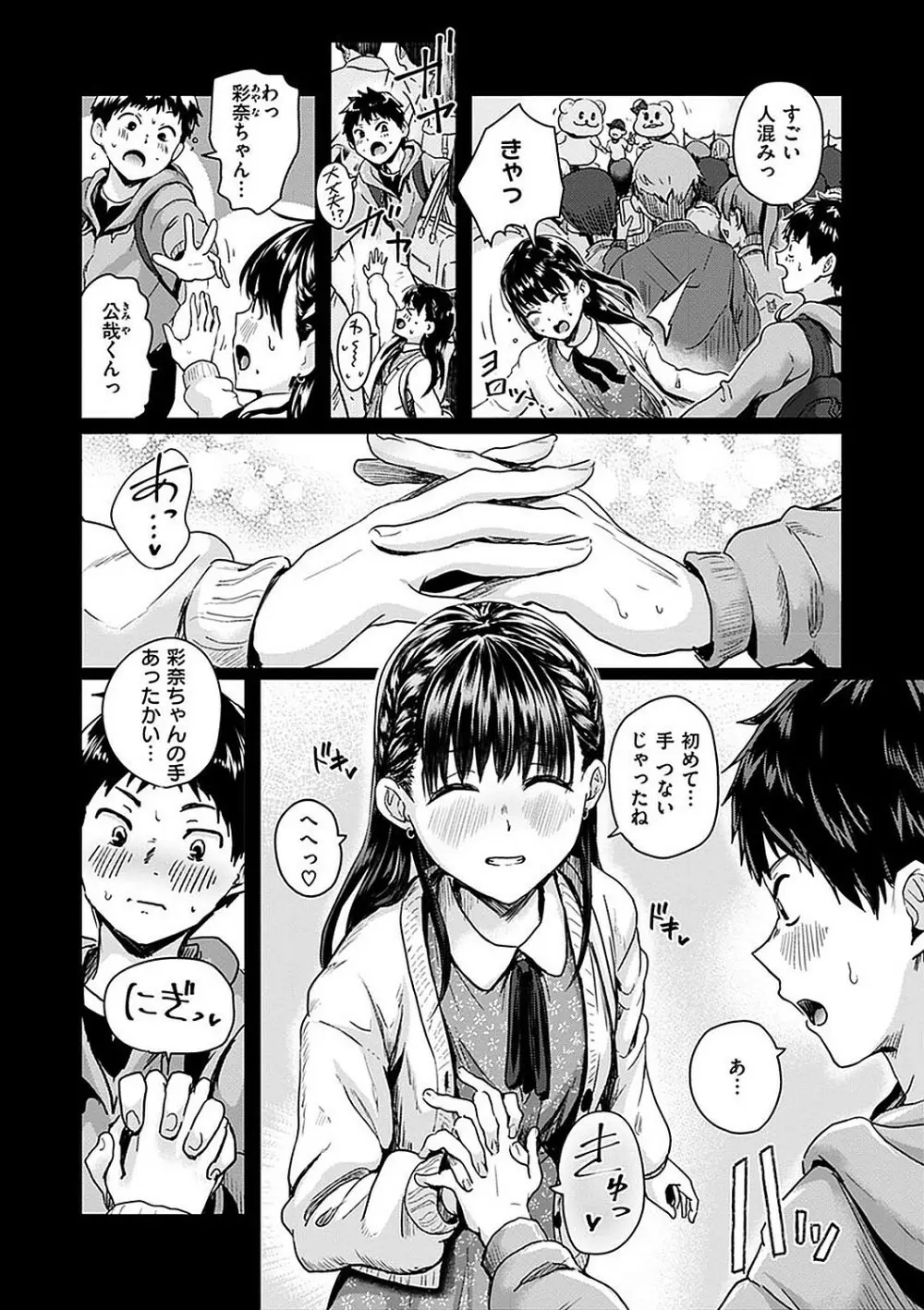 私が全裸になった理由 デジタル特装版 Page.178