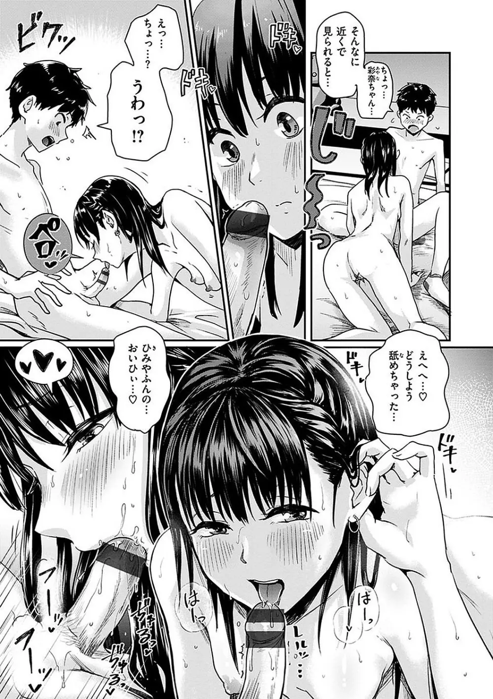 私が全裸になった理由 デジタル特装版 Page.181