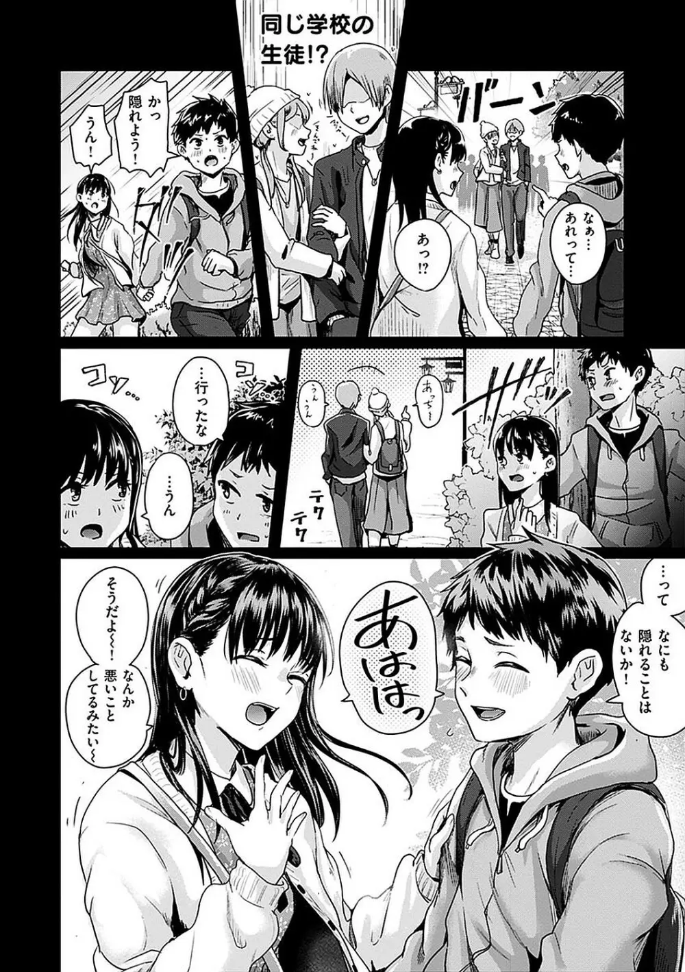 私が全裸になった理由 デジタル特装版 Page.182