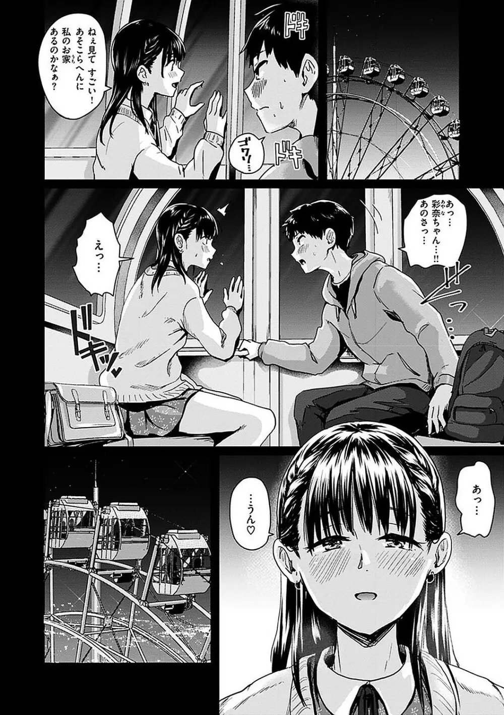 私が全裸になった理由 デジタル特装版 Page.184