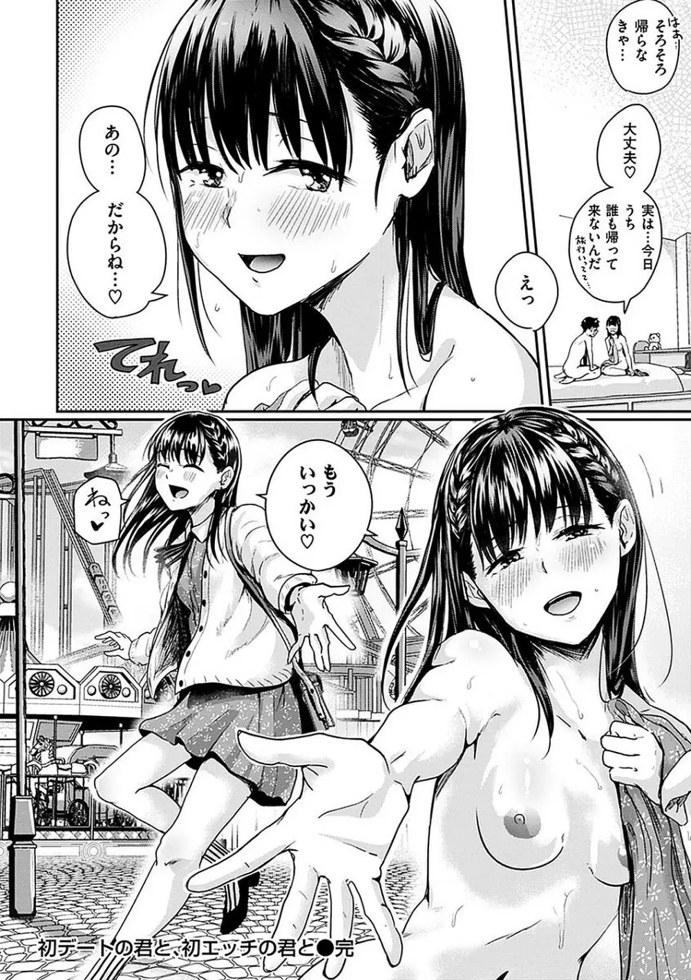 私が全裸になった理由 デジタル特装版 Page.191