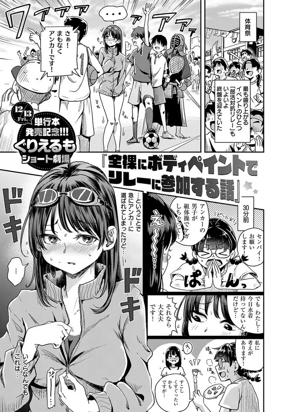 私が全裸になった理由 デジタル特装版 Page.192