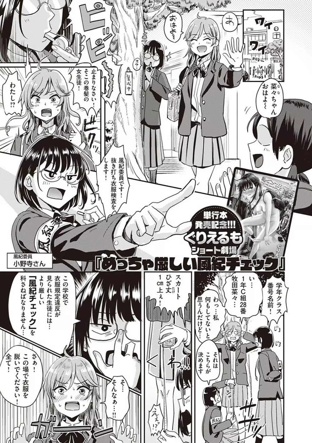 私が全裸になった理由 デジタル特装版 Page.196