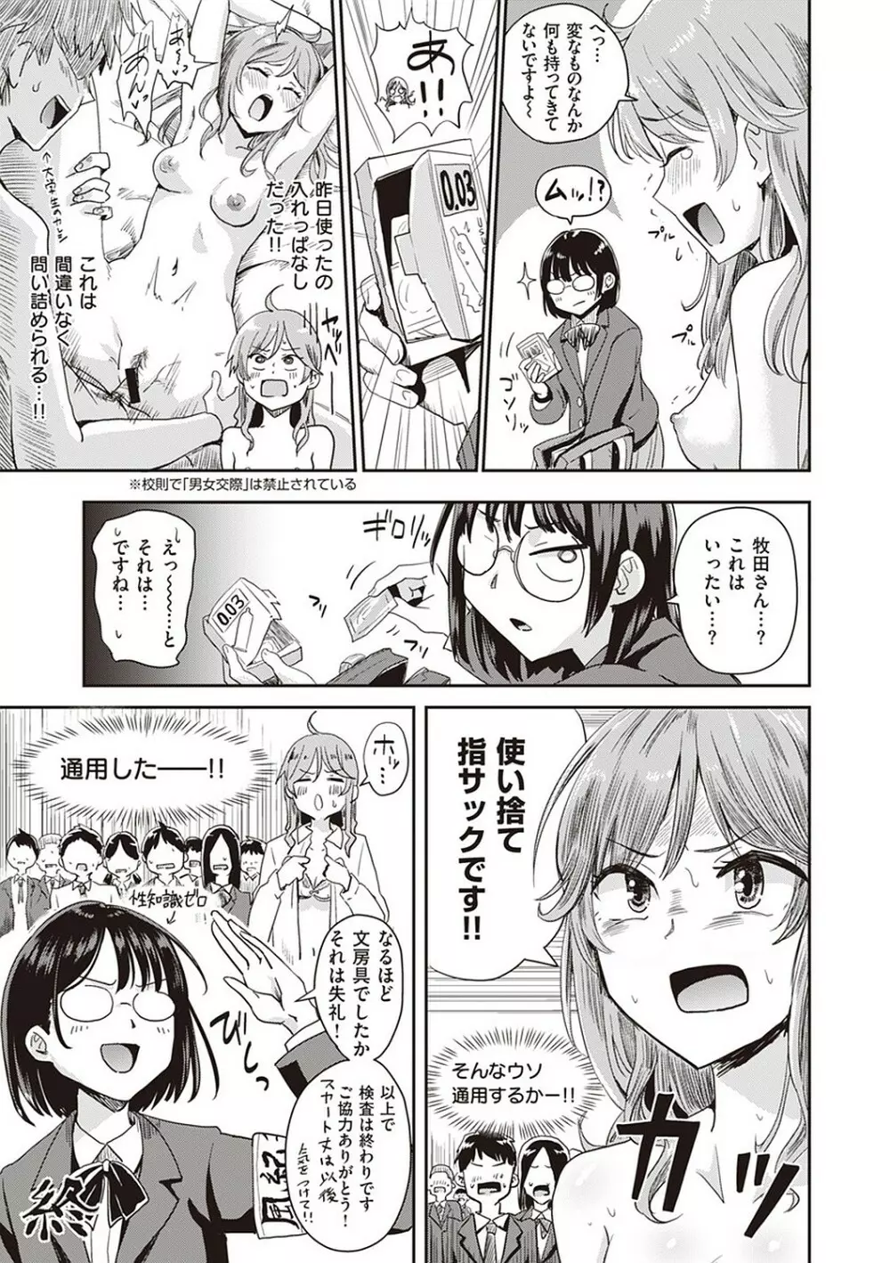 私が全裸になった理由 デジタル特装版 Page.198