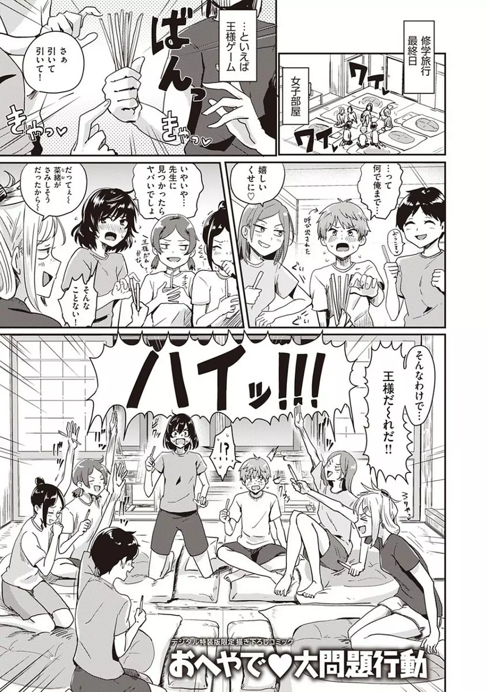 私が全裸になった理由 デジタル特装版 Page.199