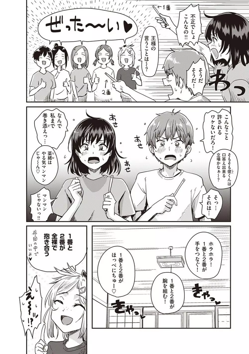 私が全裸になった理由 デジタル特装版 Page.200