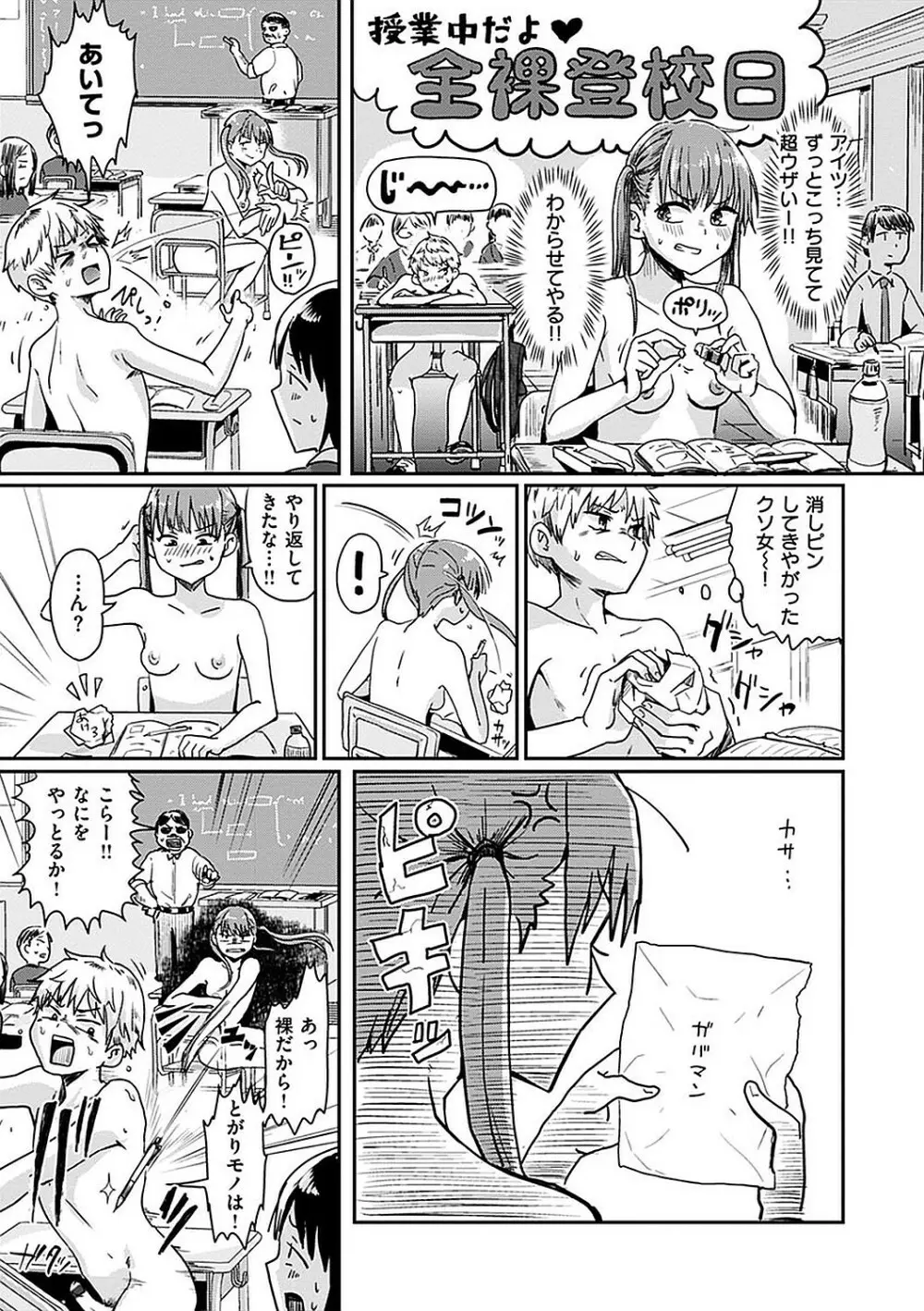 私が全裸になった理由 デジタル特装版 Page.207