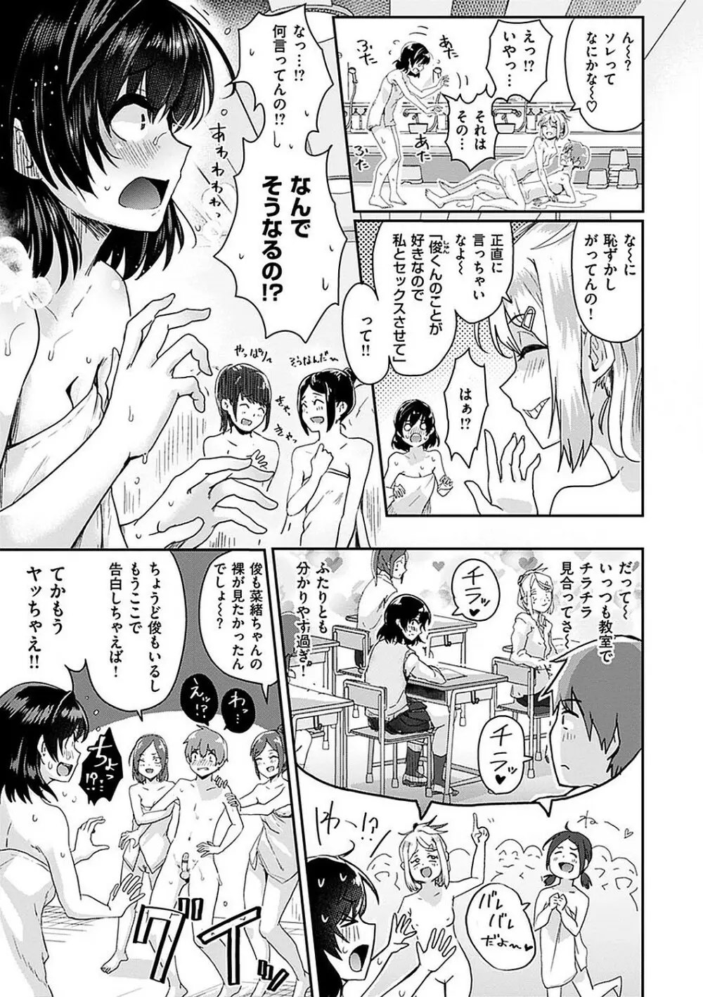 私が全裸になった理由 デジタル特装版 Page.21