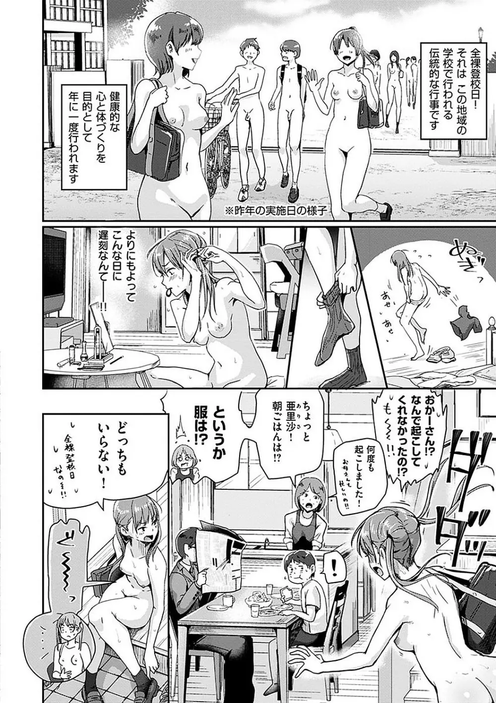 私が全裸になった理由 デジタル特装版 Page.34