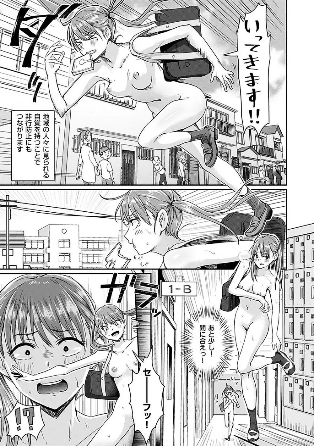 私が全裸になった理由 デジタル特装版 Page.35