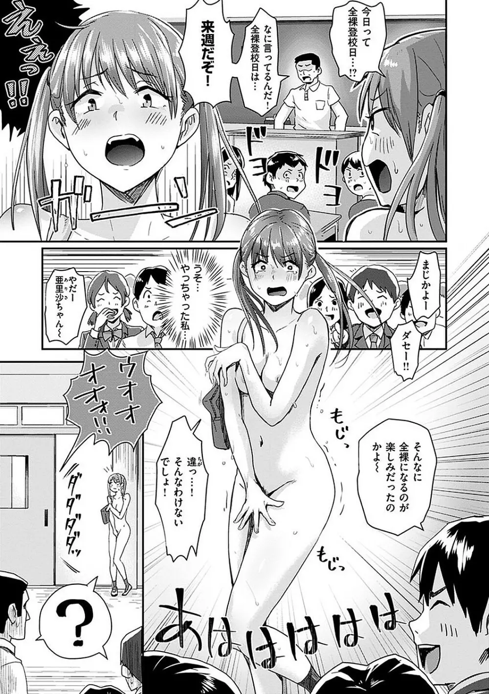 私が全裸になった理由 デジタル特装版 Page.37