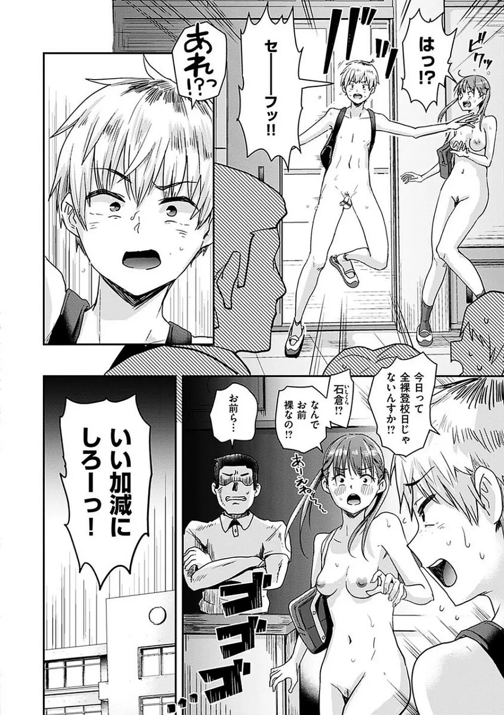 私が全裸になった理由 デジタル特装版 Page.38