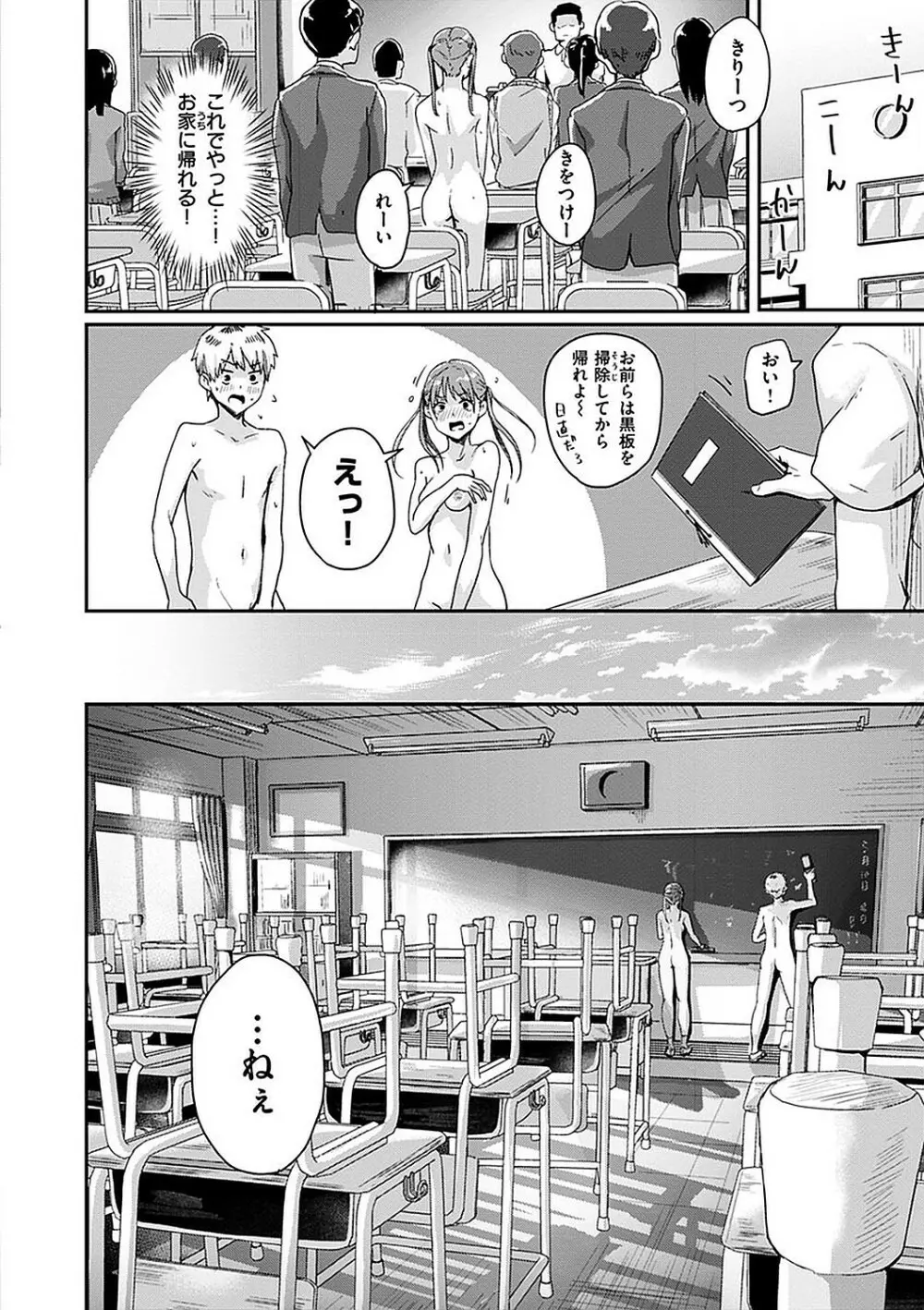 私が全裸になった理由 デジタル特装版 Page.48